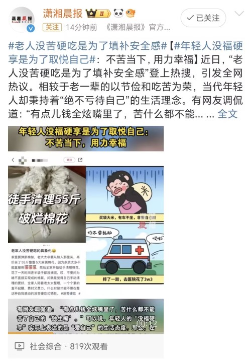 人选择没福硬享哪一个生活方式更适合当下？头号玩家龙八国际网址老人选择没苦硬吃年轻(图5)